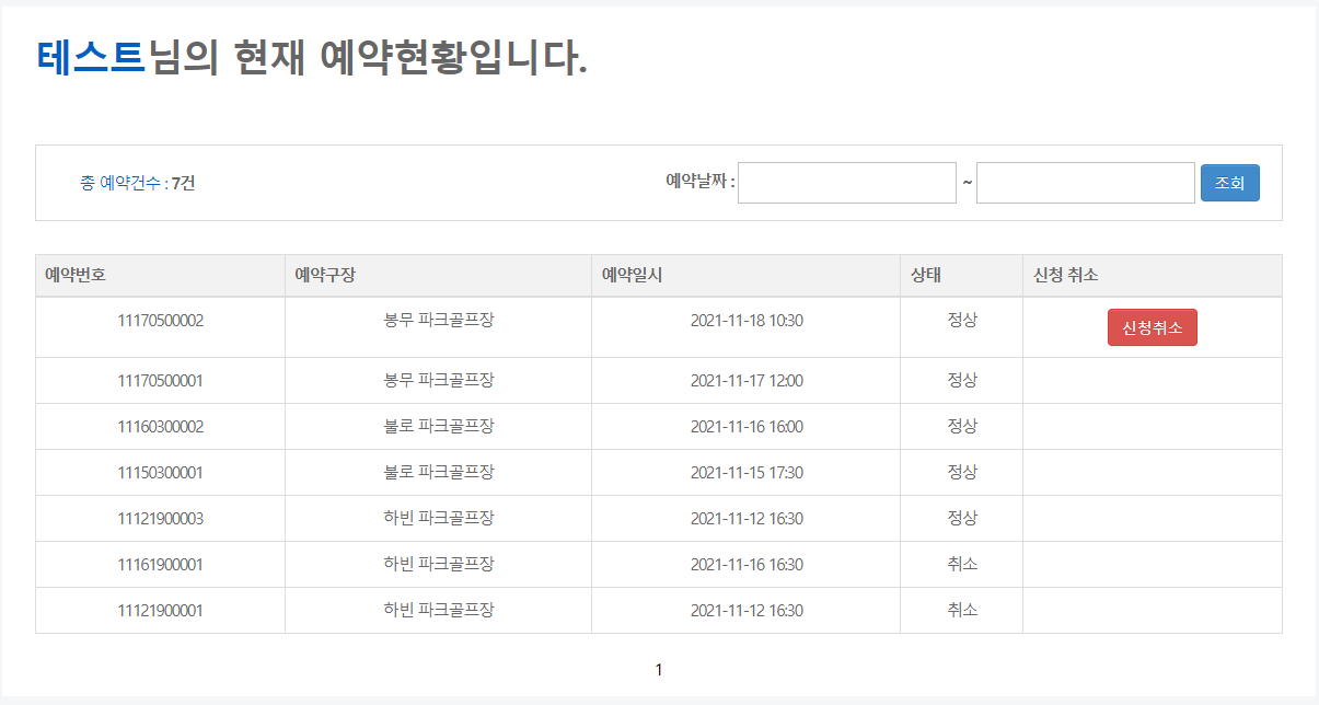 예약확인 안내화면