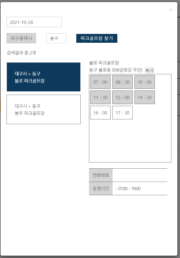 본인인증 후 예약정보 입력 화면